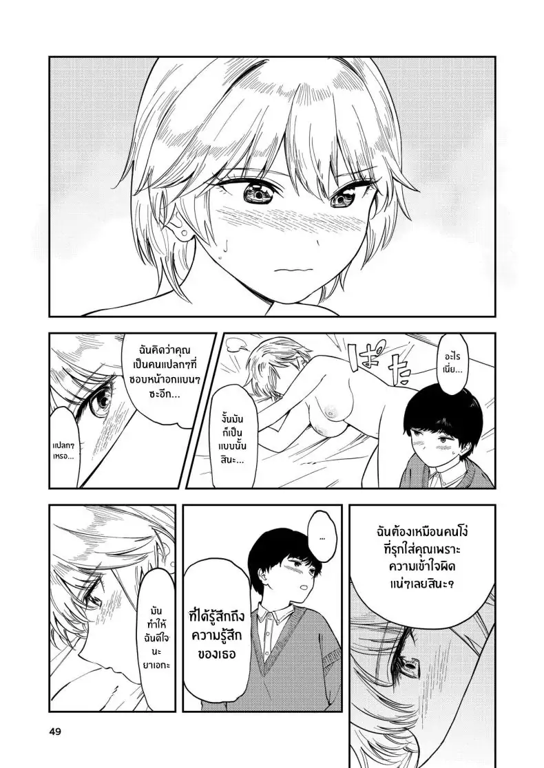อ่านโดจิน Kyonyuu Kouhai Gal [Torii-Za (Torii Yoshitsuna)] แปลไทย หน้าที่ 48