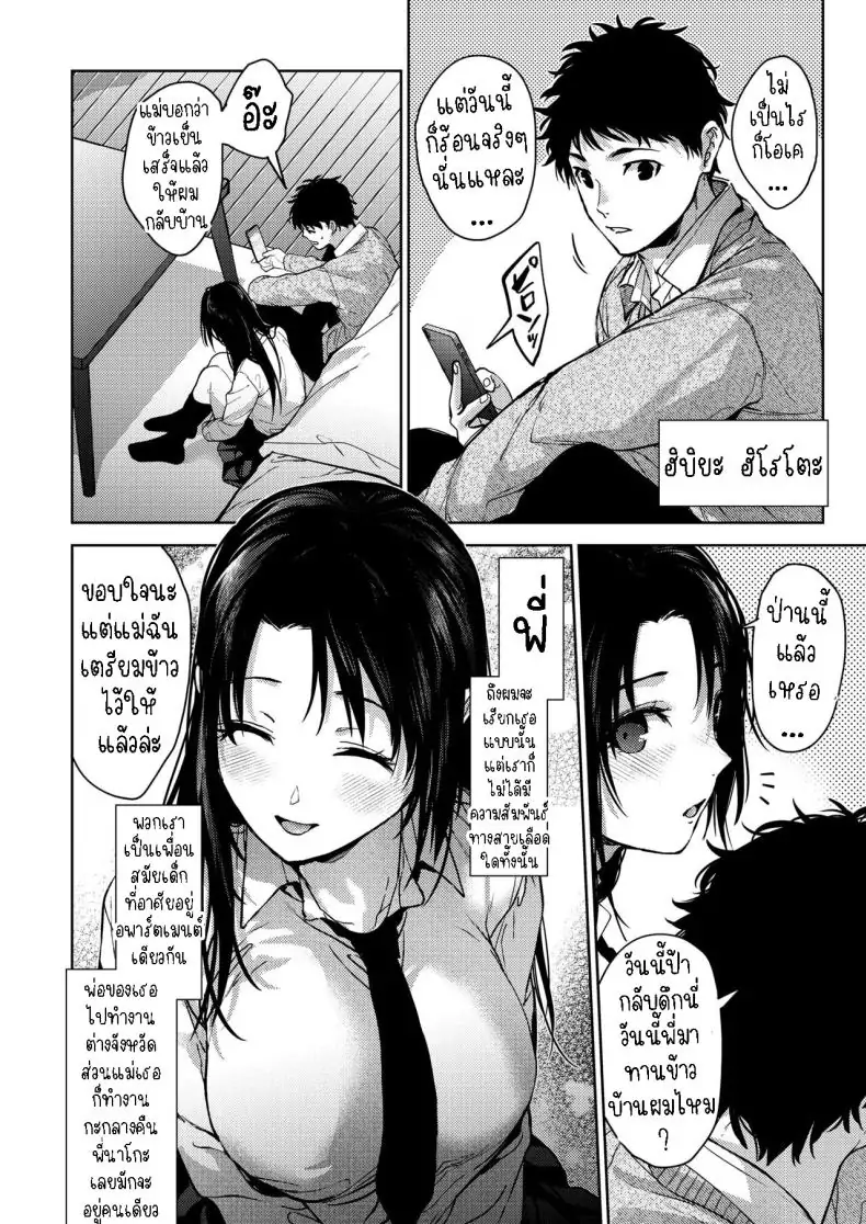 อ่านโดจิน เหล่าพี่สาวของผมเป็นคนสุดลามก [Mizuyuki] Onee-chan-tachi to Issho ni Zenpen หน้าที่ 2