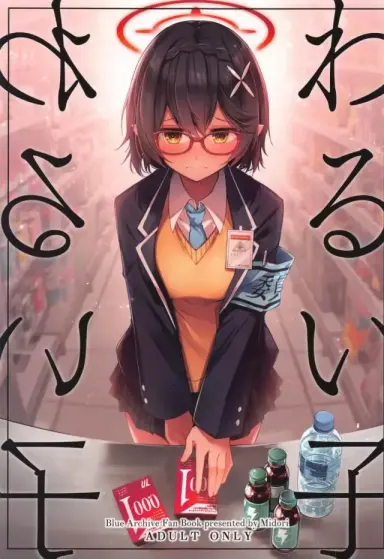 Warui Ko [Midorineko (Midori)] แปลไทย