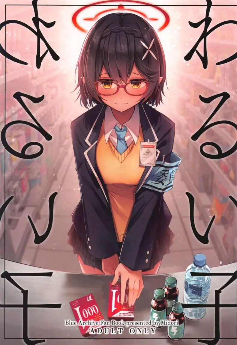 เด็กไม่ดีต้องโดนอะไรถึงจะเป็นเด็กดี (Sensei no Archive 10) [Midorineko (Midori)] Warui Ko (Blue Archive)