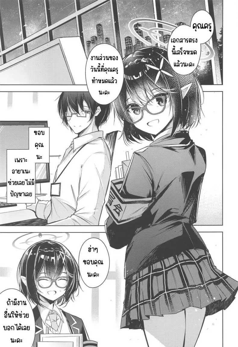 อ่านโดจิน เด็กไม่ดีต้องโดนอะไรถึงจะเป็นเด็กดี (Sensei no Archive 10) แปลไทย [Midorineko (Midori)] Warui Ko (Blue Archive) หน้าที่ 2