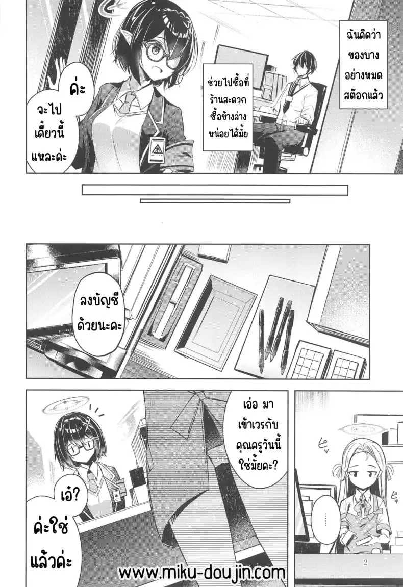 อ่านโดจิน เด็กไม่ดีต้องโดนอะไรถึงจะเป็นเด็กดี (Sensei no Archive 10) แปลไทย [Midorineko (Midori)] Warui Ko (Blue Archive) หน้าที่ 3