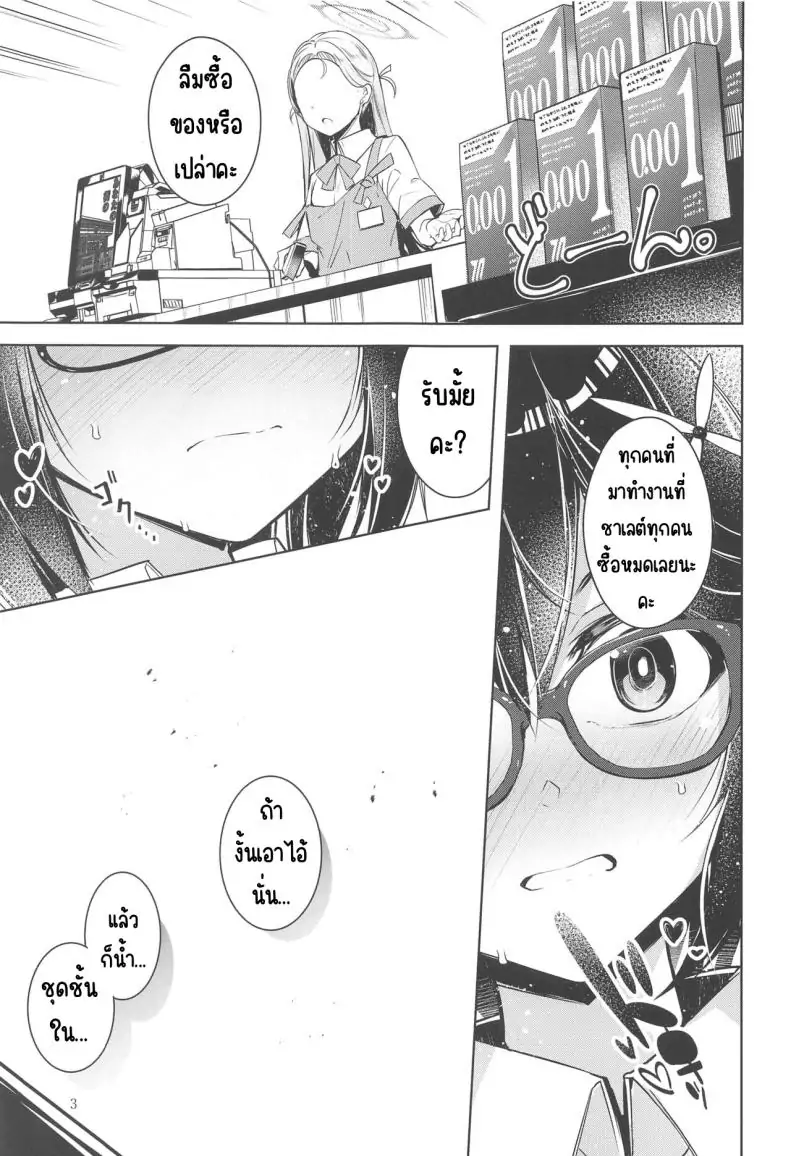 อ่านโดจิน เด็กไม่ดีต้องโดนอะไรถึงจะเป็นเด็กดี (Sensei no Archive 10) แปลไทย [Midorineko (Midori)] Warui Ko (Blue Archive) หน้าที่ 4