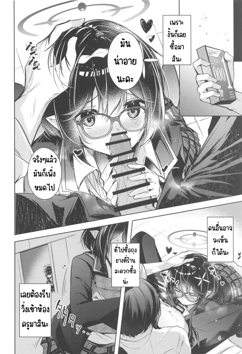 อ่านโดจิน เด็กไม่ดีต้องโดนอะไรถึงจะเป็นเด็กดี (Sensei no Archive 10) แปลไทย [Midorineko (Midori)] Warui Ko (Blue Archive) หน้าที่ 5