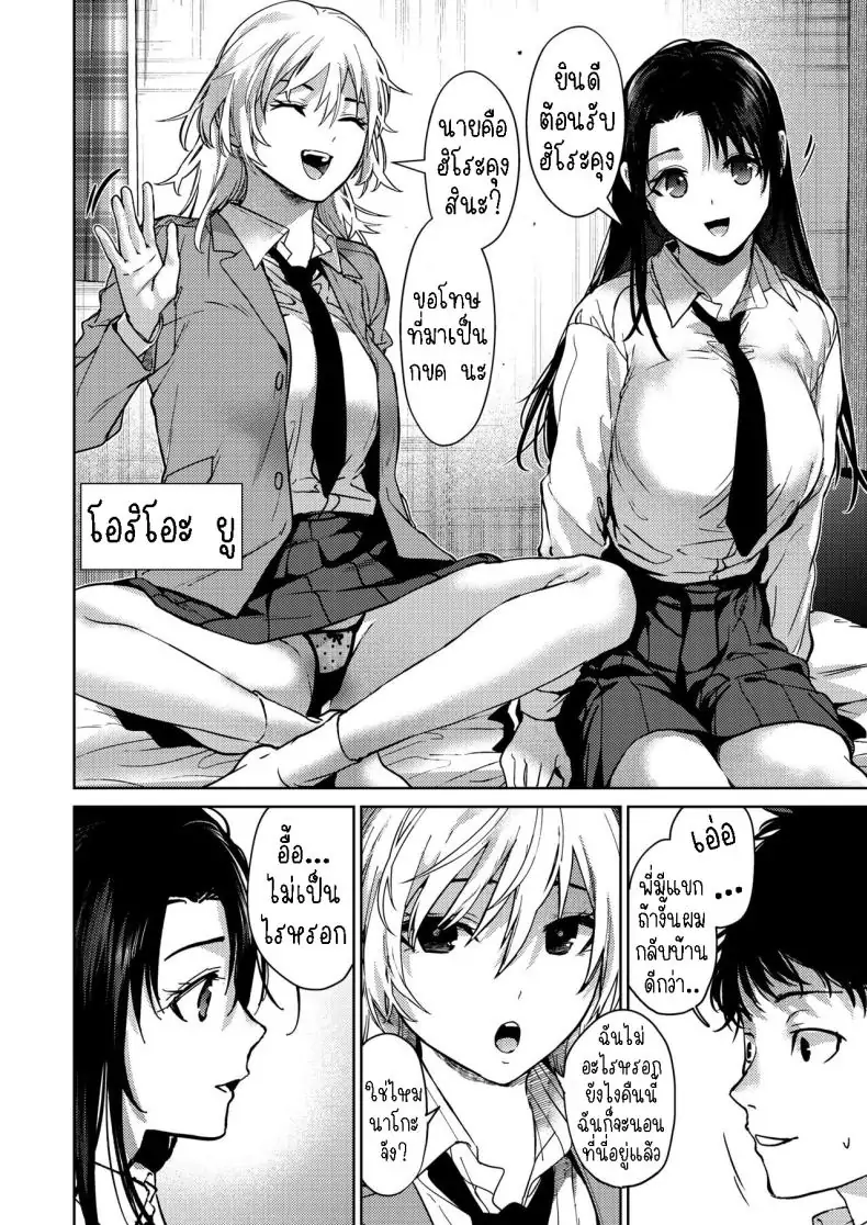 อ่านโดจิน Onee-chan-tachi to Issho ni Zenpen [Mizuyuki] แปลไทย หน้าที่ 8