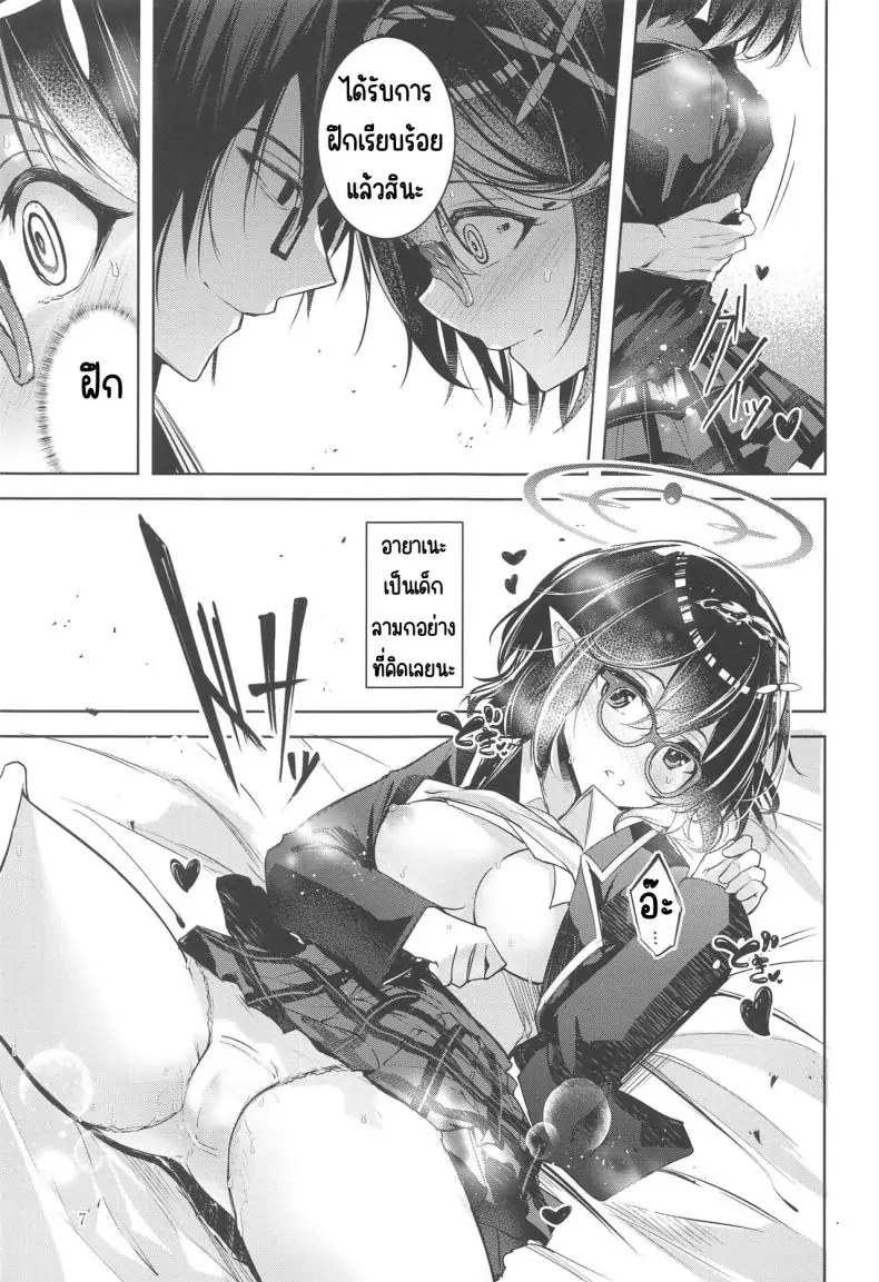 อ่านโดจิน Warui Ko [Midorineko (Midori)] แปลไทย หน้าที่ 8