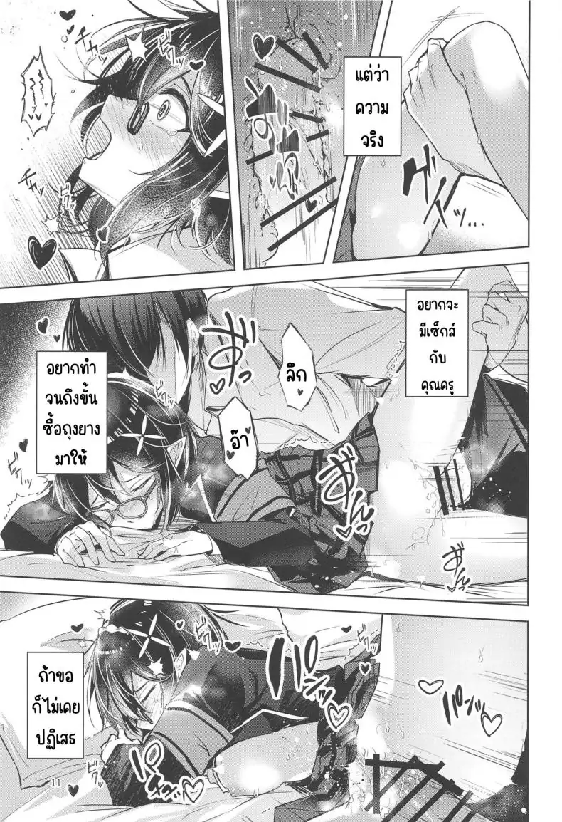อ่านโดจิน Warui Ko [Midorineko (Midori)] แปลไทย หน้าที่ 12