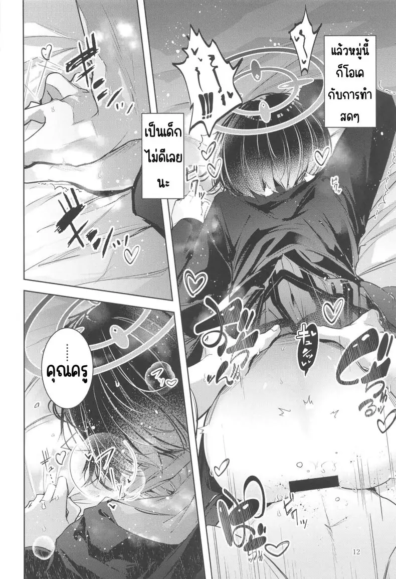 อ่านโดจิน Warui Ko [Midorineko (Midori)] แปลไทย หน้าที่ 13