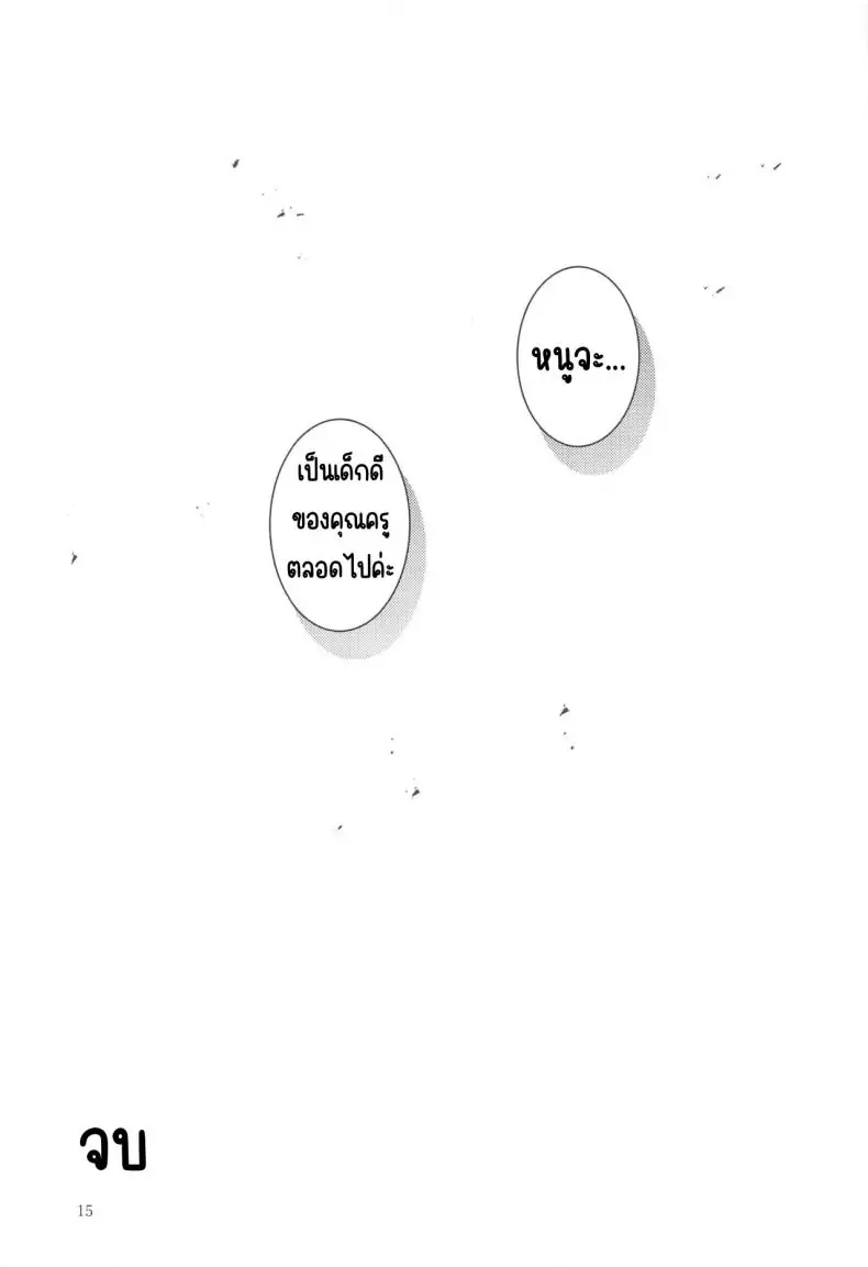 อ่านโดจิน Warui Ko [Midorineko (Midori)] แปลไทย หน้าที่ 16