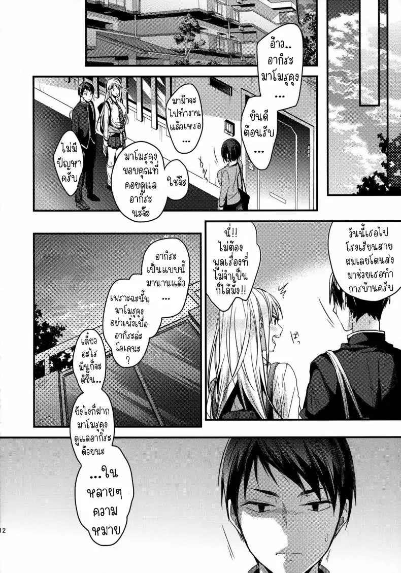 อ่านโดจิน การอบรมเด็กมีปัญหา แปลไทย [Renainou (Mizuyuki)] Mondaiji no Shitsuke Discipline for a Problem Child หน้าที่ 11