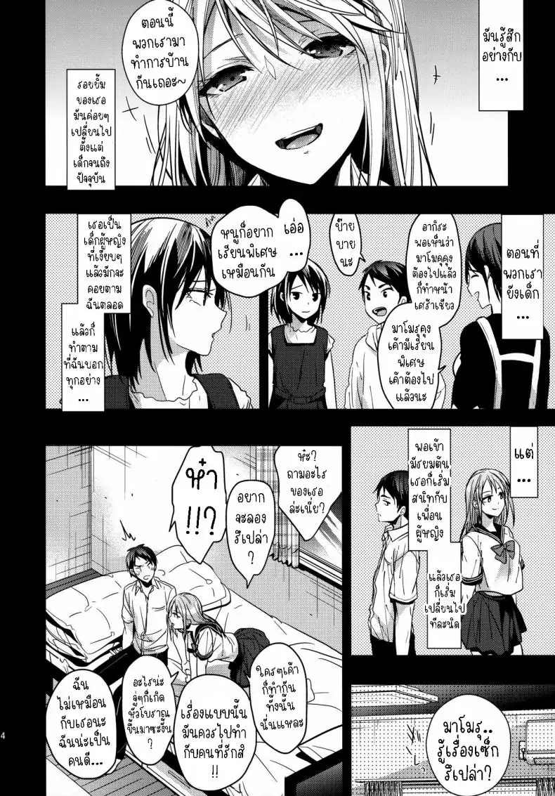 อ่านโดจิน การอบรมเด็กมีปัญหา แปลไทย [Renainou (Mizuyuki)] Mondaiji no Shitsuke Discipline for a Problem Child หน้าที่ 13