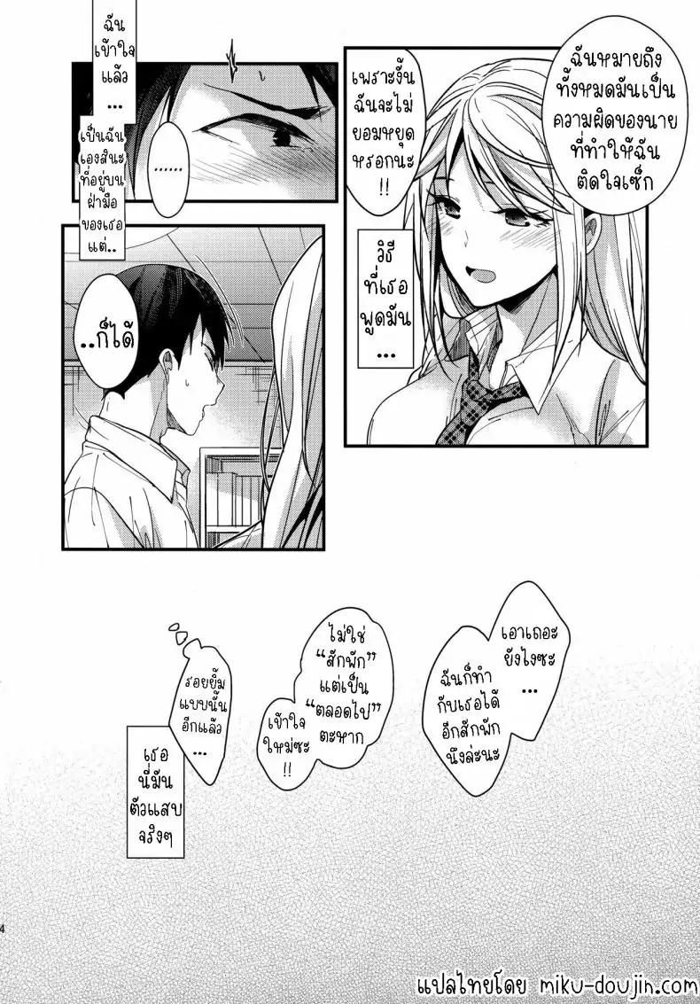 อ่านโดจิน การอบรมเด็กมีปัญหา แปลไทย [Renainou (Mizuyuki)] Mondaiji no Shitsuke Discipline for a Problem Child หน้าที่ 23