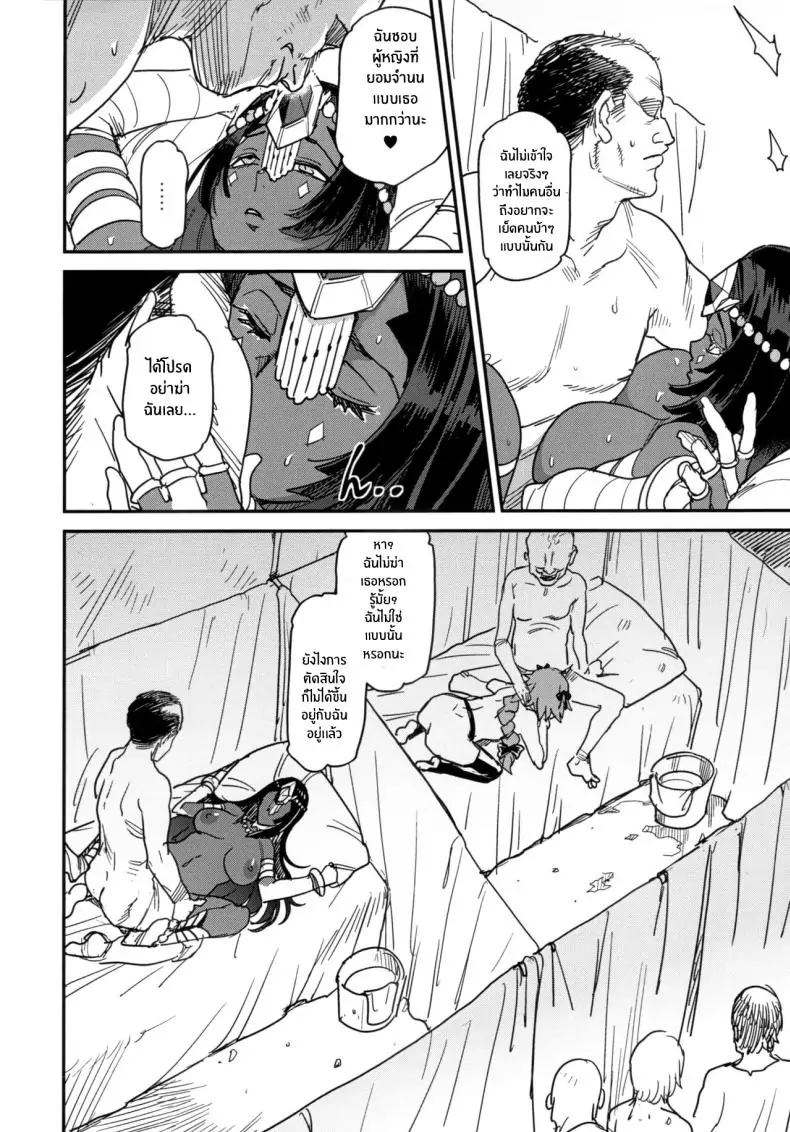 อ่านโดจิน Underground Adult Entertainment Chaldea Round 2 (C96) [YOMOTHUHIRASAKA (6ro-)] (Fate Grand Order) ซับไทย หน้าที่ 8