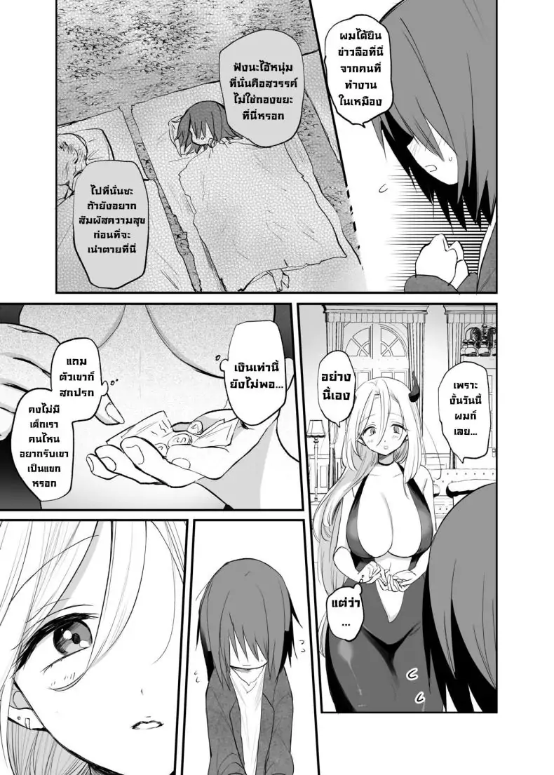 อ่านโดจิน ขอซัคคิวบัสอกใหญ่ช่วยเปิดซิงด้วยสมบัติเก่าทั้งหมด [Tetsukazuno ao (Emilio)] อ่านฟรี หน้าที่ 4