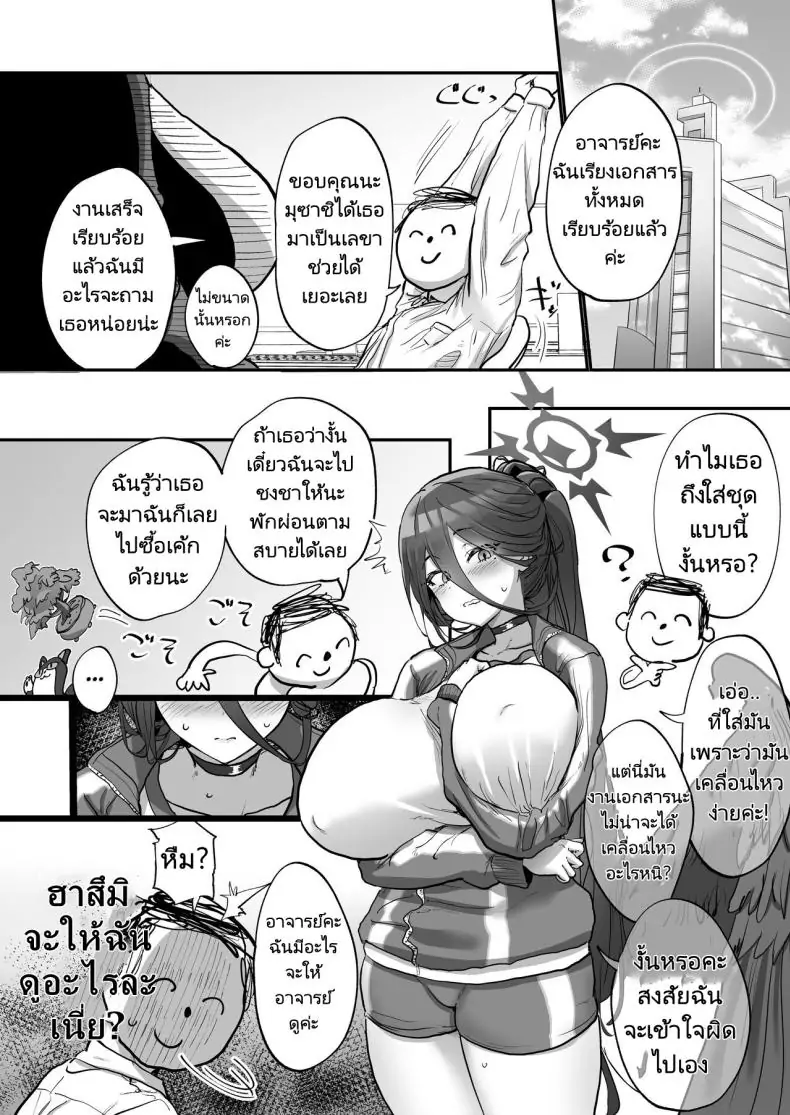 อ่านโดจิน ใช้แอปสมาร์ทโฟนสะกดจิตอาจารย์ แปลไทย [Hikagemon (Tenpiboshi)] Sensei Saimin Smapho Using A Smartphone App To Hypnotize Sensei (Blue Archive) หน้าที่ 5