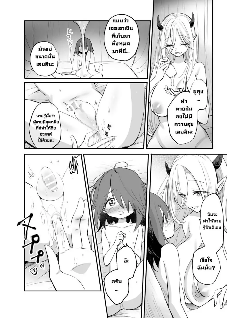 อ่านโดจิน ขอซัคคิวบัสอกใหญ่ช่วยเปิดซิงด้วยสมบัติเก่าทั้งหมด [Tetsukazuno ao (Emilio)] อ่านฟรี หน้าที่ 19