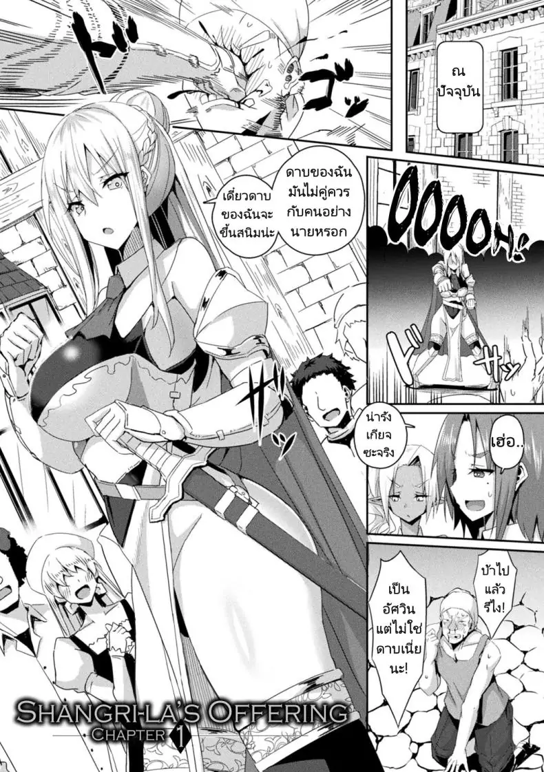 เครื่องบูชาแห่งแชงกรีลา การเป็นทาสของอัศวินหญิง [Minatoyo] Shangri-La No Kumotsu -Onna Kishi Reizoku Tan- Shangri-La’s Offering Tale of a Female Knight’s Enslavement