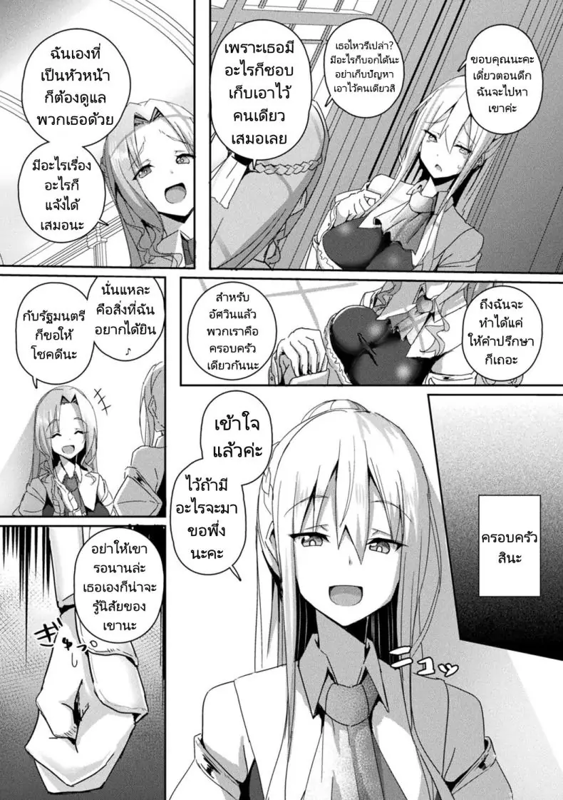อ่านโดจิน Shangri-La No Kumotsu -Onna Kishi Reizoku Tan- [Minatoyo] แปลไทย หน้าที่ 6