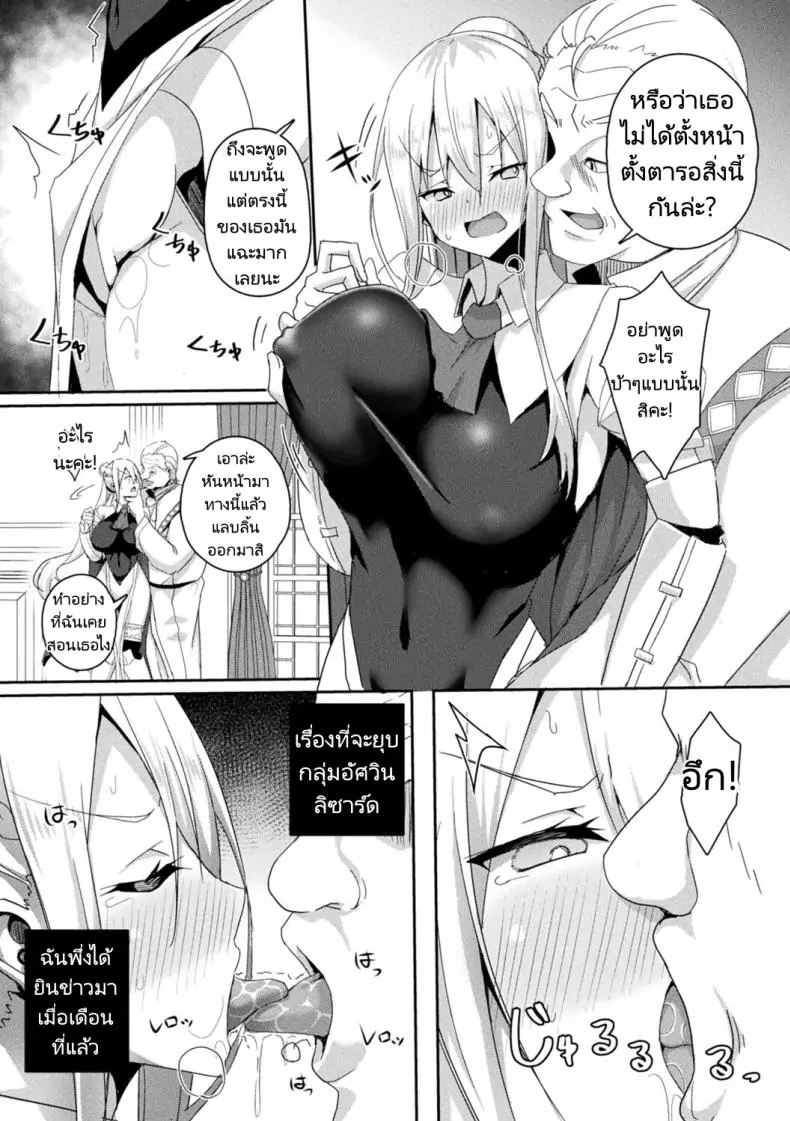 อ่านโดจิน Shangri-La No Kumotsu -Onna Kishi Reizoku Tan- [Minatoyo] แปลไทย หน้าที่ 8