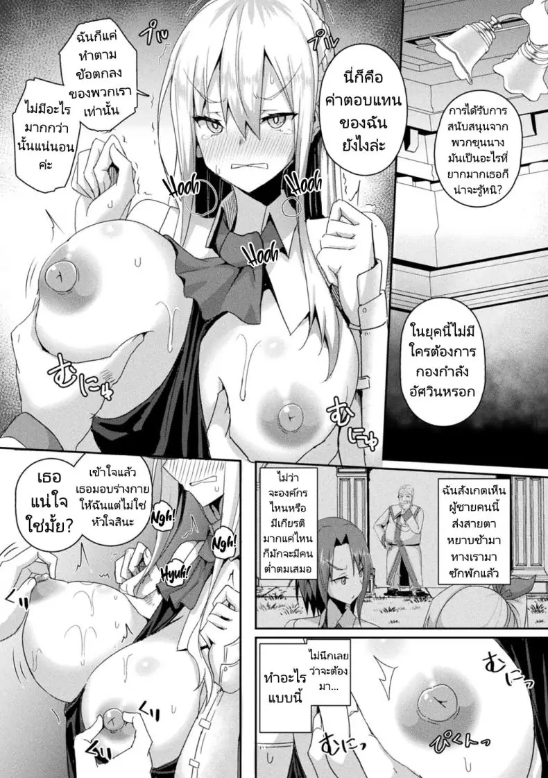 อ่านโดจิน Shangri-La No Kumotsu -Onna Kishi Reizoku Tan- [Minatoyo] แปลไทย หน้าที่ 10