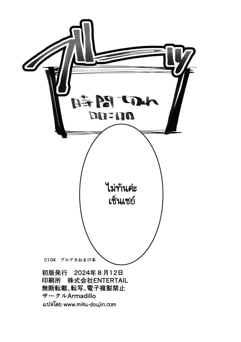 อ่านโดจิน ตารางจัดการความต้องการที่สะสมไว้ เพราะฉันรักอาจารย์มาก ตอนที่ 1 แปลไทย [Armadillo (Renji)] Tamari ni Tamatta Seiyoku Uketomemasu Sensei no Koto ga Daisukidakara… Seishori Schedule Go-Youi Shimashita 1＆2 (Blue Archive) หน้าที่ 68