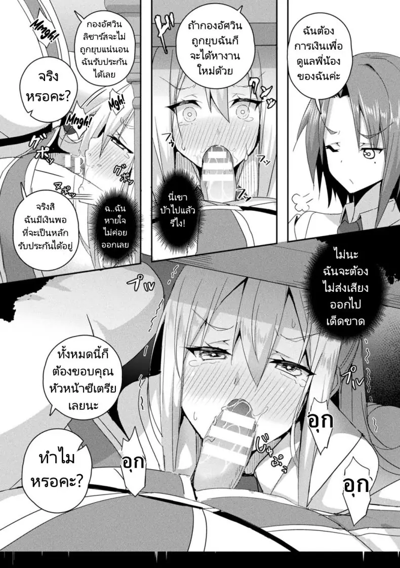 อ่านโดจิน Shangri-La No Kumotsu -Onna Kishi Reizoku Tan- [Minatoyo] แปลไทย หน้าที่ 15