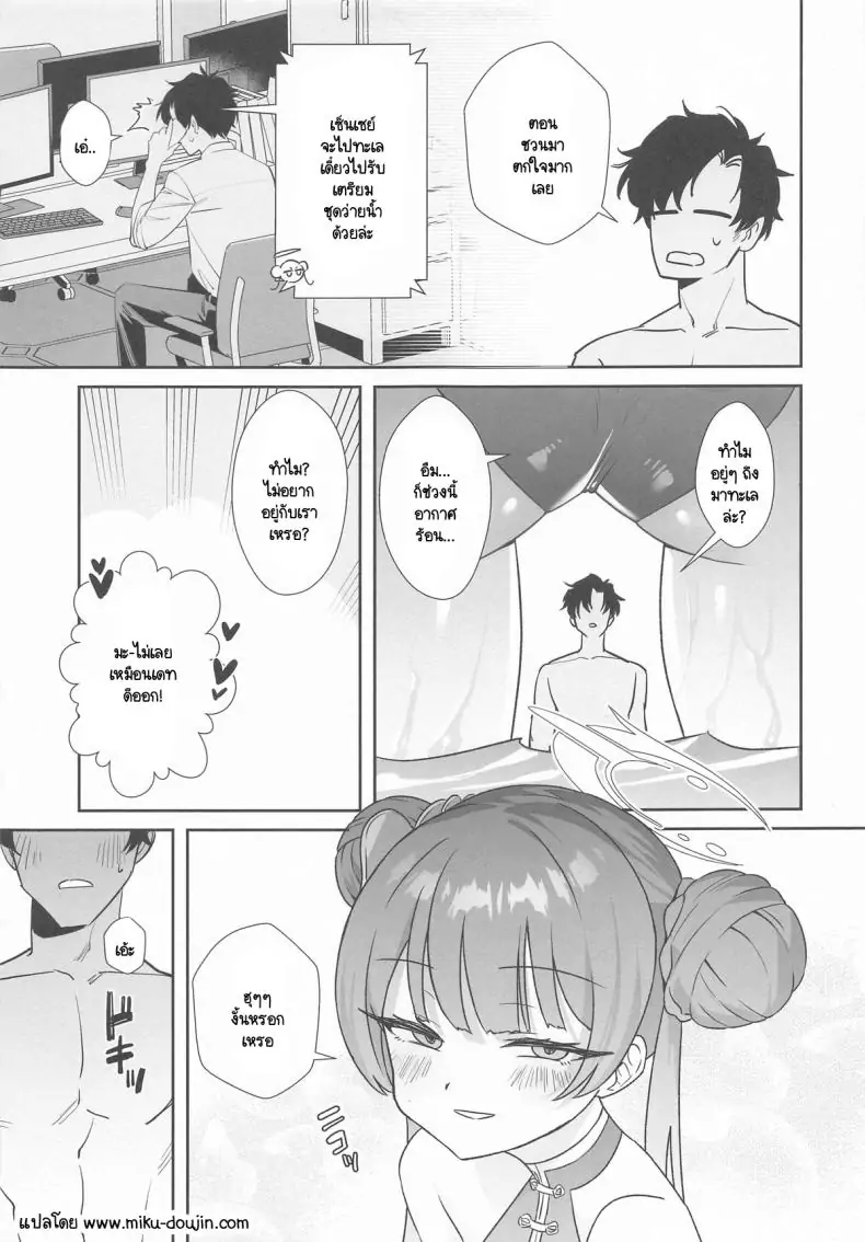 อ่านโดจิน การออกกำลังกายเร่าร้อนสำหรับผู้ใหญ่ (C104) [Ooki na Gomibako (Okinagomi)] Monshu-sama wa Atsuin desu! ~Otona no Dosukebe Taisou Hen~ (Blue Archive) หน้าที่ 3