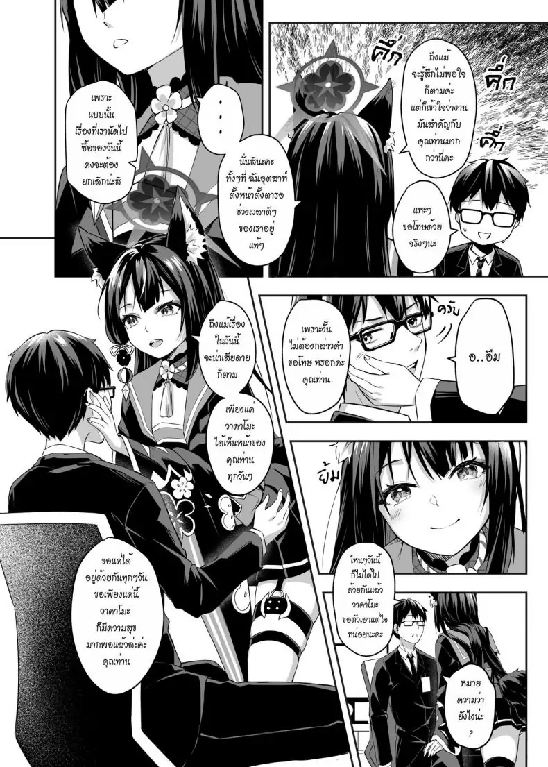 อ่านโดจิน OverLove From Wakamo ตอน 1 [Krapirafas (Anjaku112)] (Blue Archive) ซับไทย หน้าที่ 7