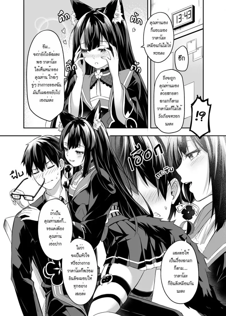 อ่านโดจิน OverLove From Wakamo ตอน 1 [Krapirafas (Anjaku112)] (Blue Archive) ซับไทย หน้าที่ 9