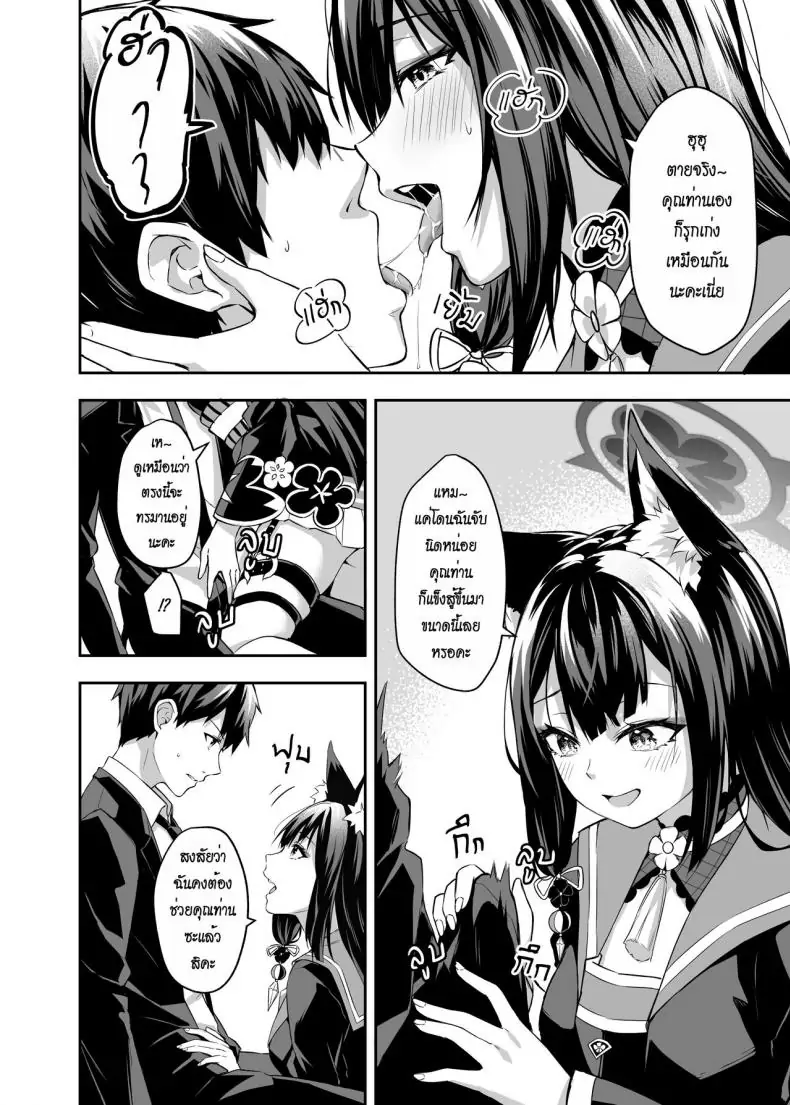 อ่านโดจิน OverLove From Wakamo ตอน 1 [Krapirafas (Anjaku112)] (Blue Archive) ซับไทย หน้าที่ 11
