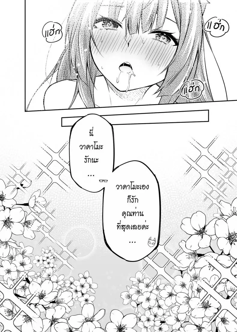 อ่านโดจิน OverLove From Wakamo ตอน 1 [Krapirafas (Anjaku112)] (Blue Archive) ซับไทย หน้าที่ 25