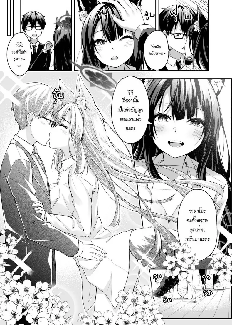 อ่านโดจิน OverLove From Wakamo ตอน 1 [Krapirafas (Anjaku112)] (Blue Archive) ซับไทย หน้าที่ 26
