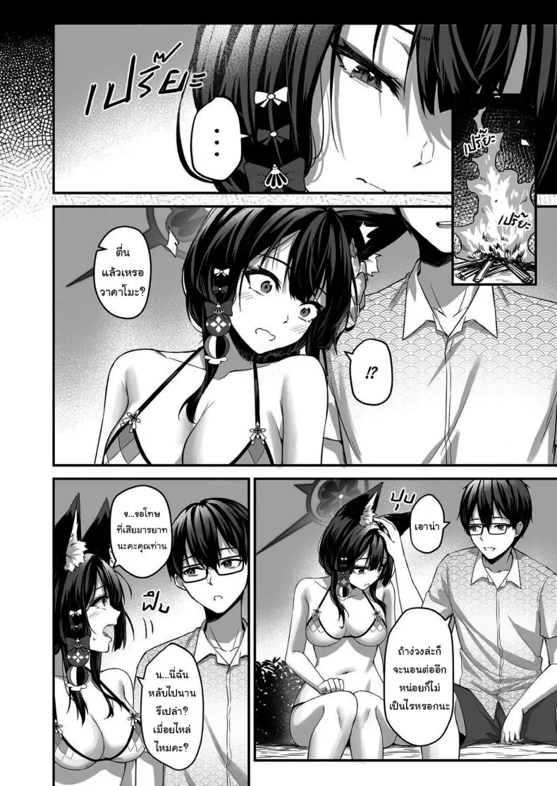 อ่านโดจิน ความรักที่ล้นออกมาจากวาคาโมะ ตอนที่ 2 [Krapirafas (Anjaku112)] OverLove From Wakamo (Blue Archive) หน้าที่ 4