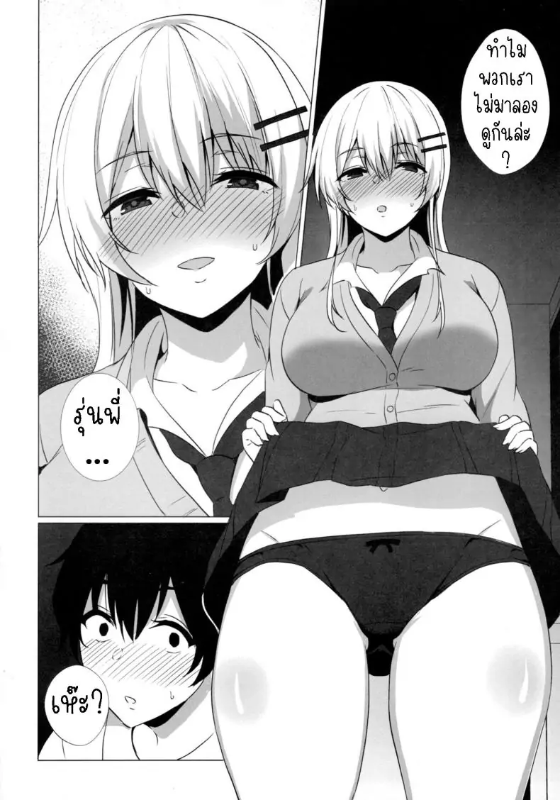 อ่านโดจิน รุ่นน้องสาวแกลอยากถูกรัก [Asami Aozora] แปลไทย หน้าที่ 9