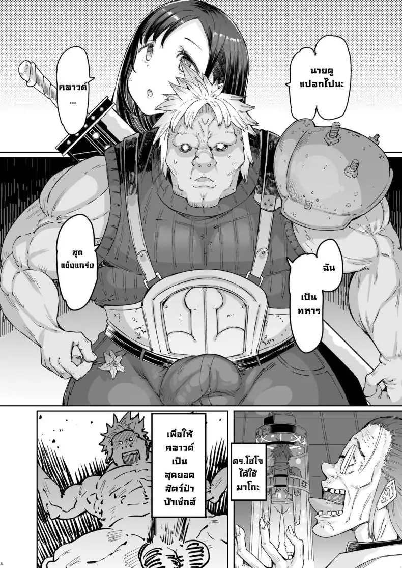 อ่านโดจิน ชั้นเรียนศักดิ์สิทธิ์ ปี 1 [Furansowa (EBA)] Seijuu class 1st แปลไทย หน้าที่ 4