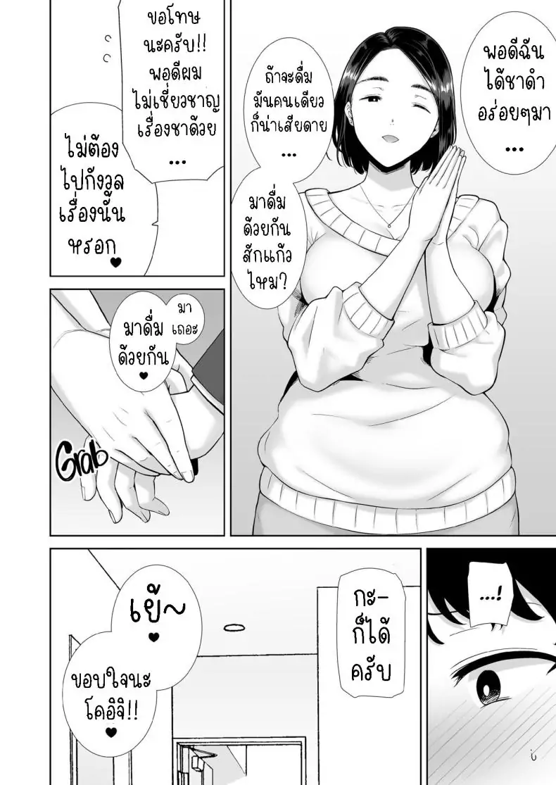 อ่านโดจิน My GF’s Mom Has Got It Goin’ On [Kurosu gatari] แปลไทย หน้าที่ 10