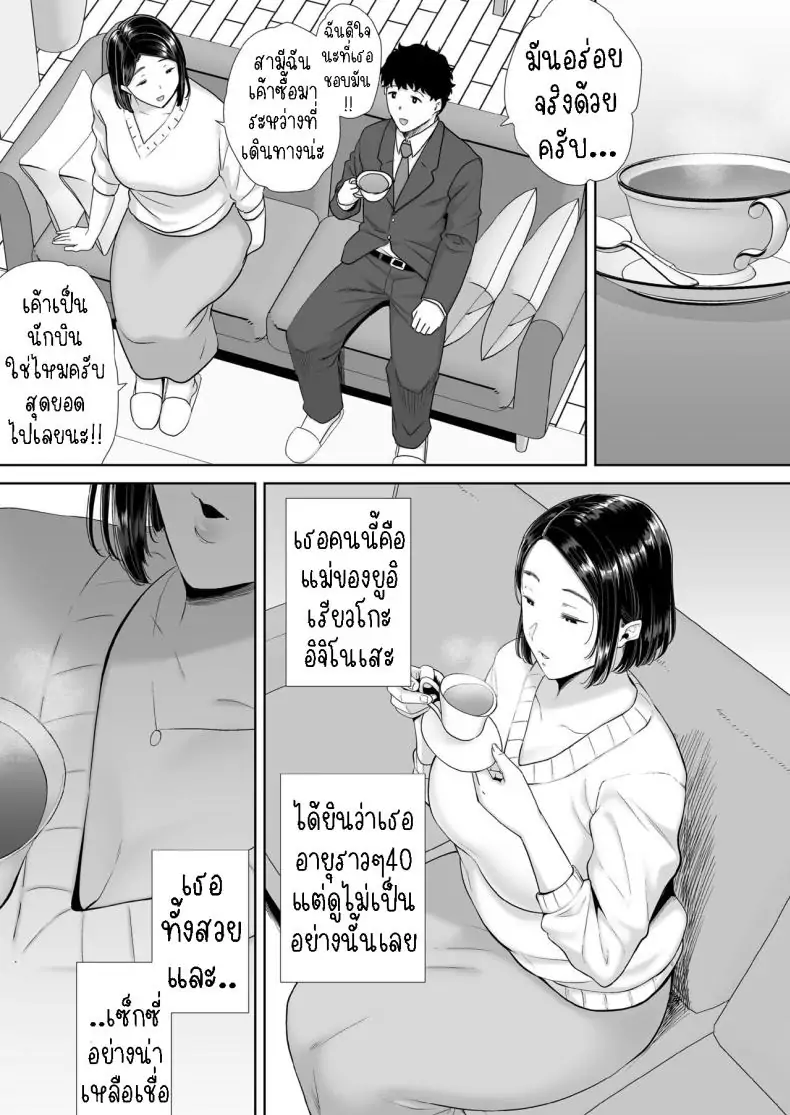 อ่านโดจิน My GF’s Mom Has Got It Goin’ On [Kurosu gatari] แปลไทย หน้าที่ 11