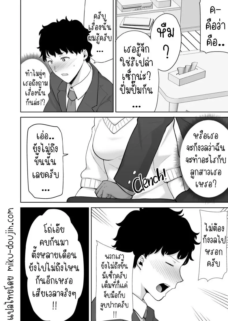 อ่านโดจิน My GF’s Mom Has Got It Goin’ On [Kurosu gatari] แปลไทย หน้าที่ 14