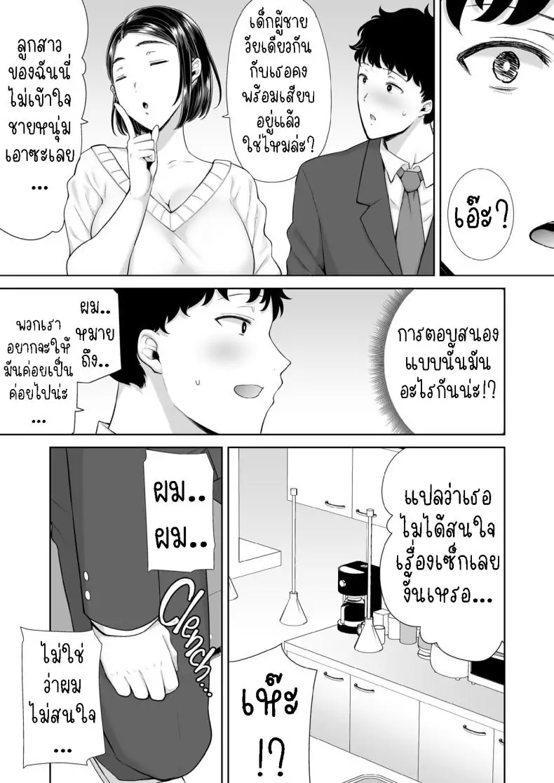 อ่านโดจิน My GF’s Mom Has Got It Goin’ On [Kurosu gatari] แปลไทย หน้าที่ 15