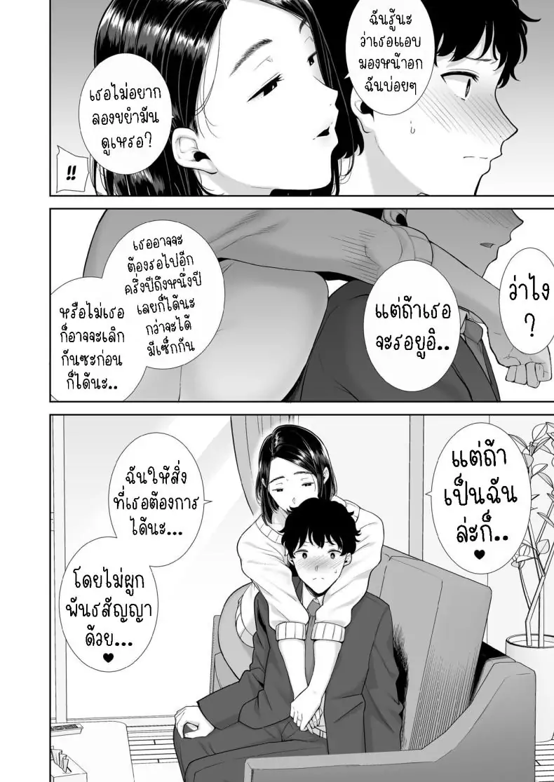 อ่านโดจิน My GF’s Mom Has Got It Goin’ On [Kurosu gatari] แปลไทย หน้าที่ 18