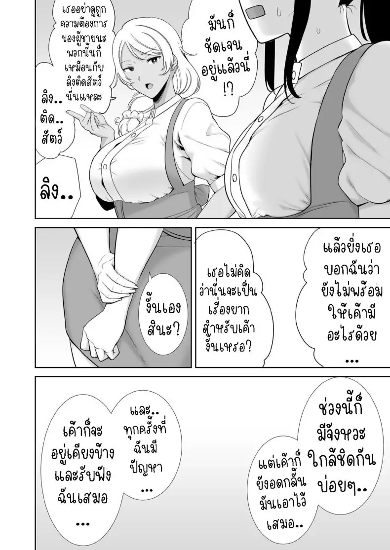 อ่านโดจิน My GF’s Mom Has Got It Goin’ On [Kurosu gatari] แปลไทย หน้าที่ 20