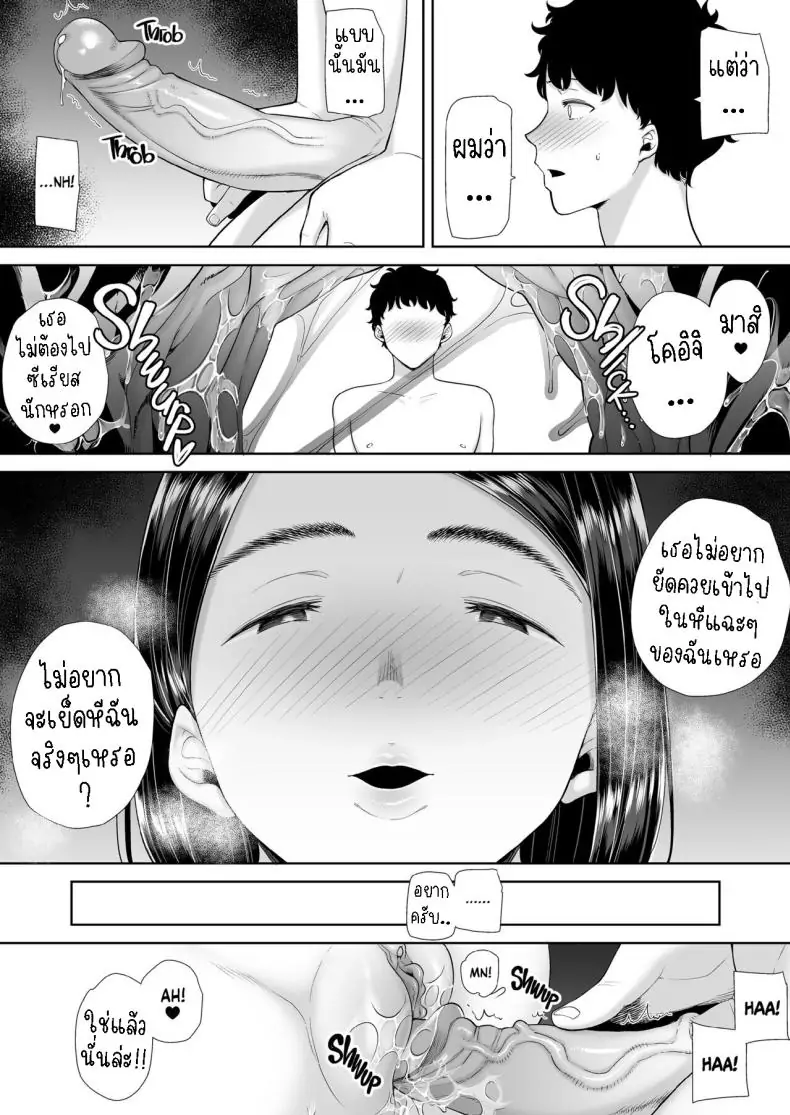 อ่านโดจิน My GF’s Mom Has Got It Goin’ On [Kurosu gatari] แปลไทย หน้าที่ 54