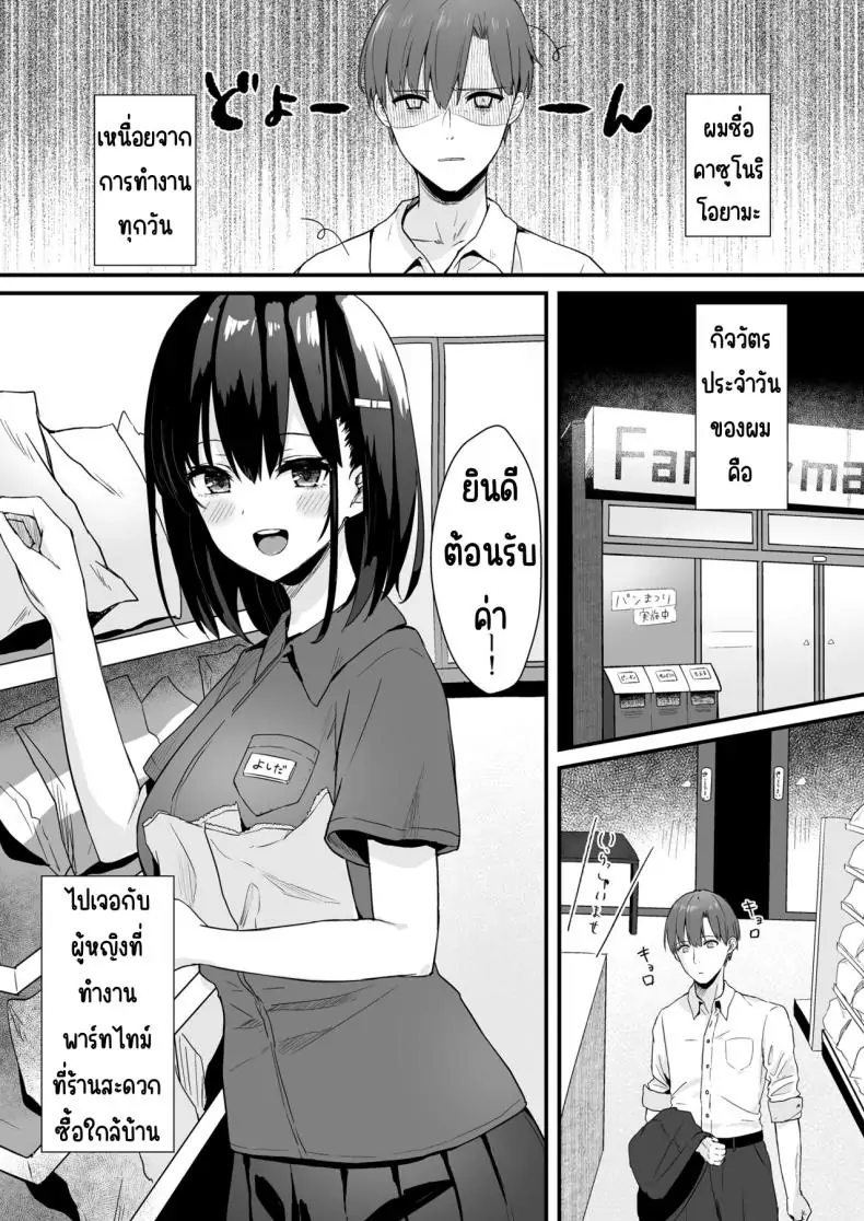 อ่านโดจิน นักเรียนหญิงในร้านสะดวกซื้อ ให้ฉันช่วยอุ่นเครื่องให้ไหมคะ [Yamamura Umi] Conveni Joshikousei~ Watakushi ga Atatamemashou ka~ หน้าที่ 2