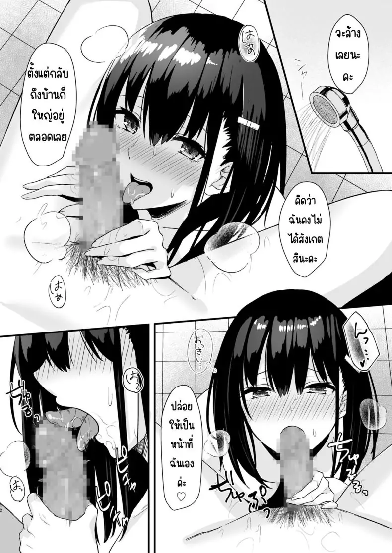 อ่านโดจิน Conveni Joshikousei~ Watakushi ga Atatamemashou ka~ [Yamamura Umi] แปลไทย หน้าที่ 11