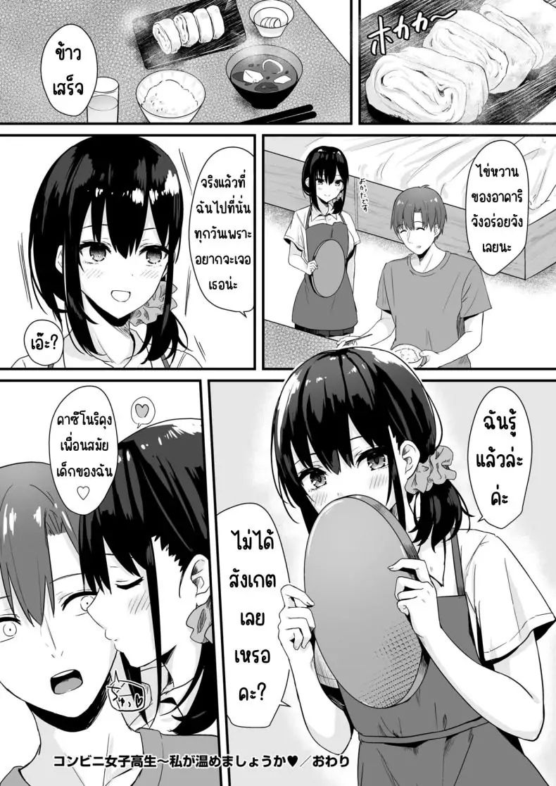 อ่านโดจิน Conveni Joshikousei~ Watakushi ga Atatamemashou ka~ [Yamamura Umi] แปลไทย หน้าที่ 22
