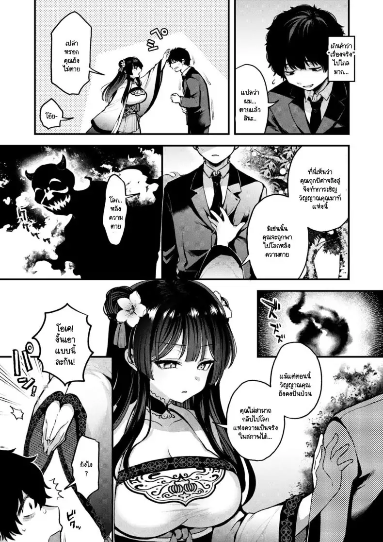 อ่านโดจิน Momo to Musume to Oni Taiji แปลไทย [Myamo] หน้าที่ 5