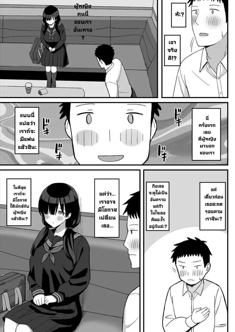 อ่านโดจิน การถูกสารภาพรักจากสาวสตอล์กเกอร์หน้าอกใหญ่ ตอนที่ 1 แปลไทย [Hiyori Hamster] Jimi Kyonyuu No Stalker Onna Ni Gokuhaku Saretanode Yarimakutte Mita Hanashiy หน้าที่ 12