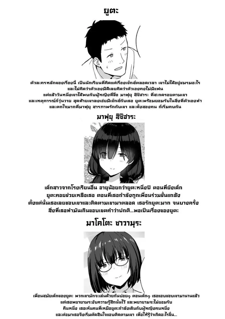 อ่านโดจิน การถูกสารภาพรักจากสาวสตอล์กเกอร์หน้าอกใหญ่ ตอนที่ 2 [Hiyori Hamster] Jimi Kyonyuu No Stalker Onna Ni Gokuhaku Saretanode Yarimakutte Mita Hanashiy หน้าที่ 3