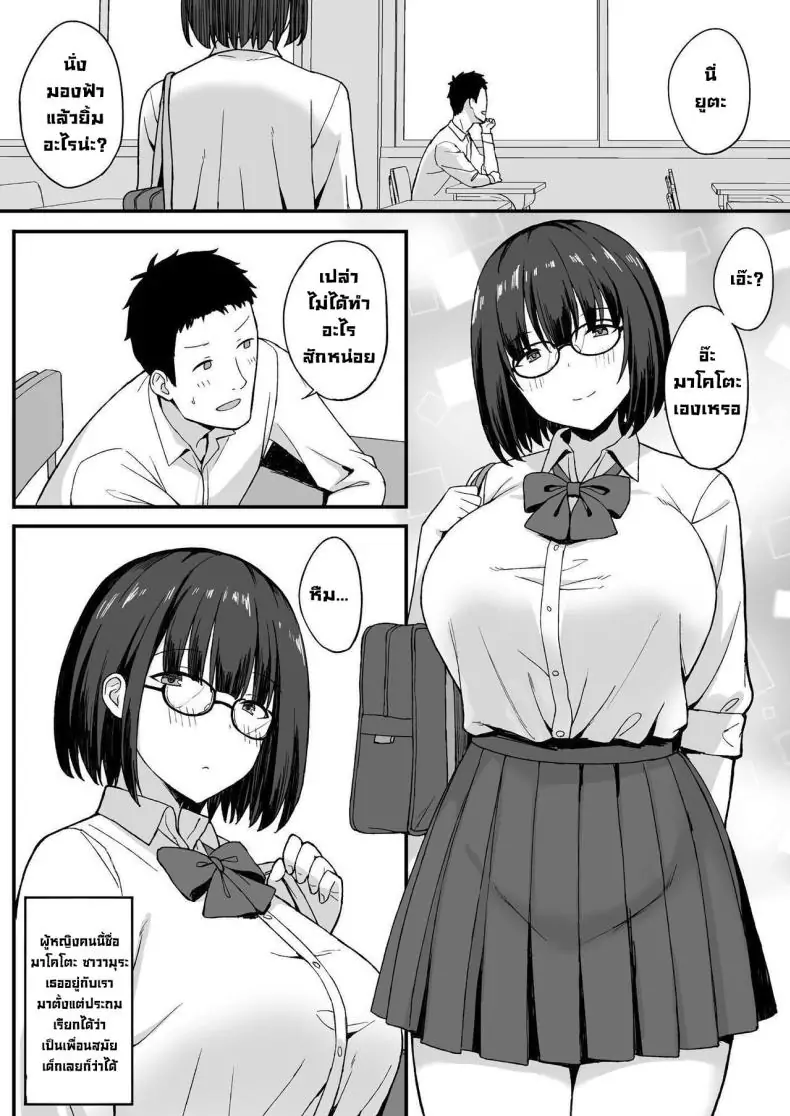 อ่านโดจิน [Hiyori Hamster] Jimi Kyonyuu No Stalker Onna Ni Gokuhaku Saretanode Yarimakutte Mita Hanashiy ตอนที่ 2 แปลไทย หน้าที่ 6