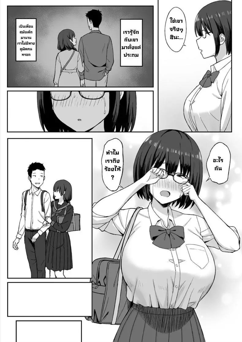 อ่านโดจิน [Hiyori Hamster] Jimi Kyonyuu No Stalker Onna Ni Gokuhaku Saretanode Yarimakutte Mita Hanashiy ตอนที่ 2 แปลไทย หน้าที่ 10